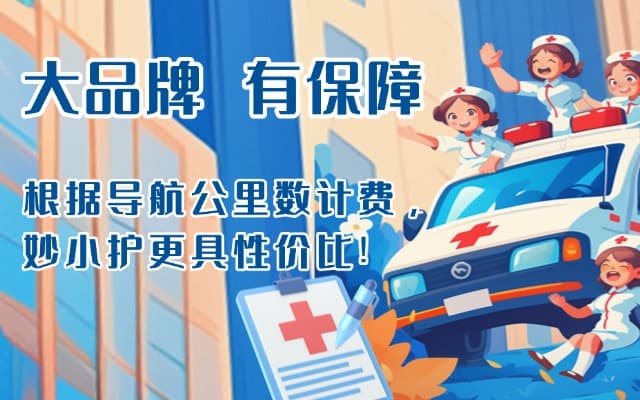 阳朔救护车转运
